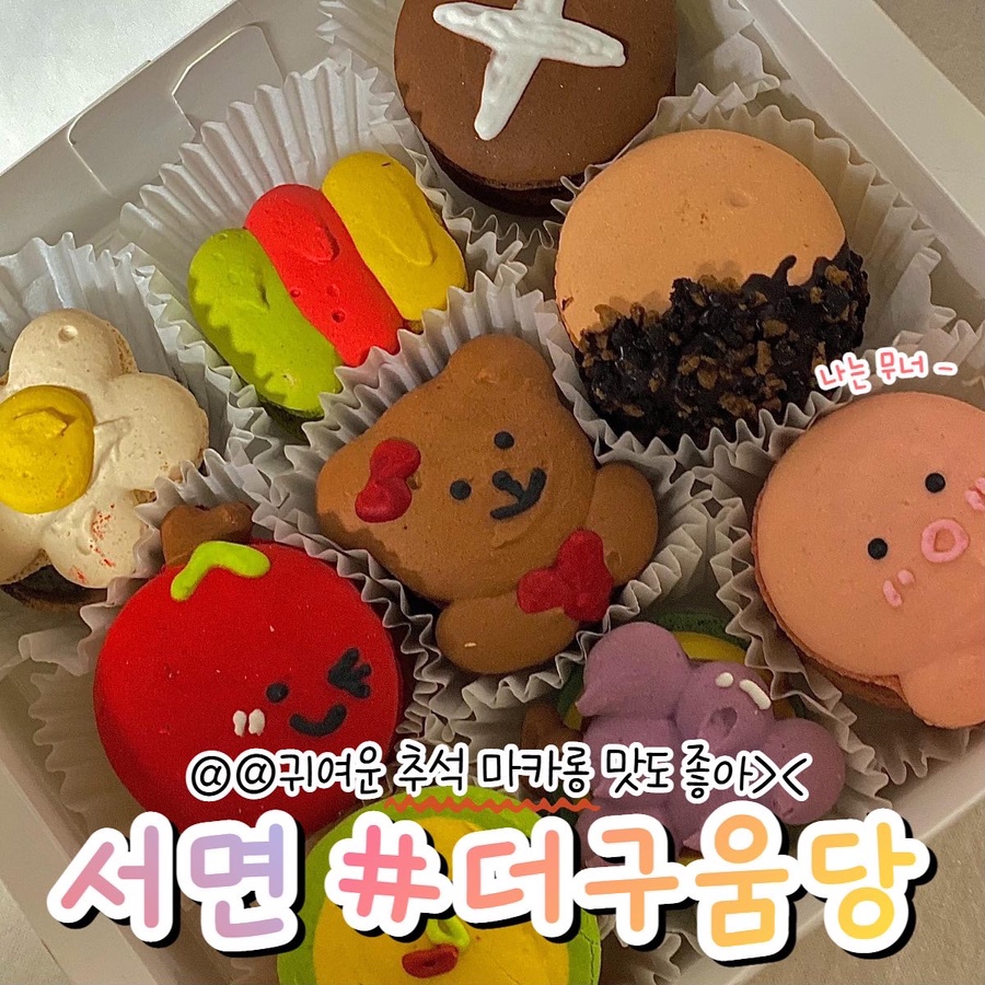 더구움당 이미지