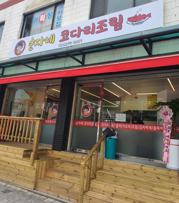 순자네코다리조림 이미지