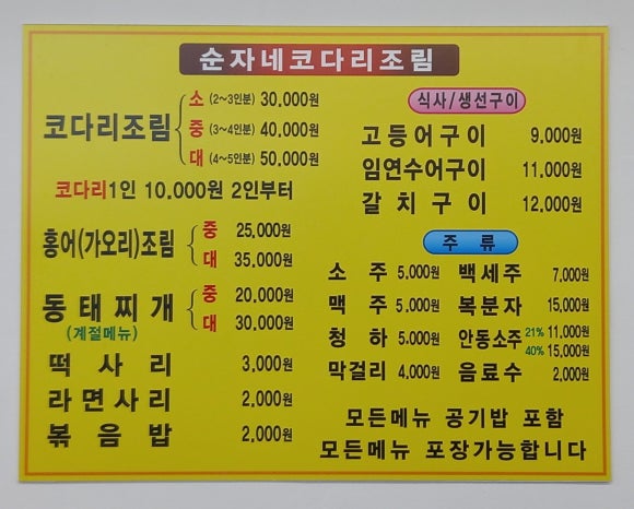 순자네코다리조림 이미지