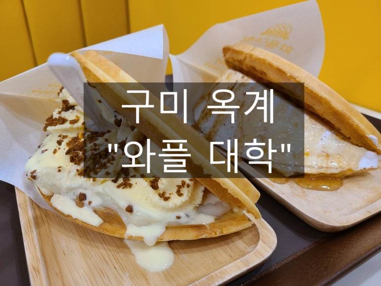 와플대학구미옥계캠퍼스 이미지