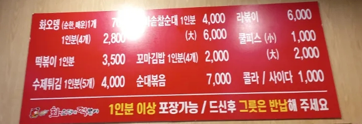 화오뎅떡볶이 이미지
