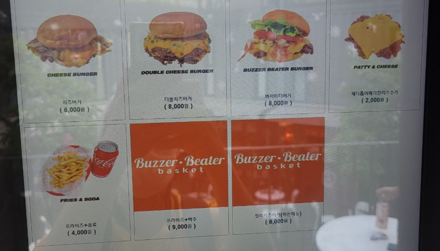 버저비터바스켓 이미지