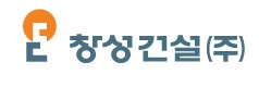 창성건설 이미지