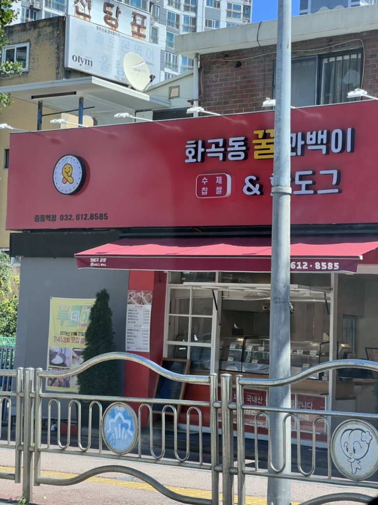 꿀꽈백 이미지
