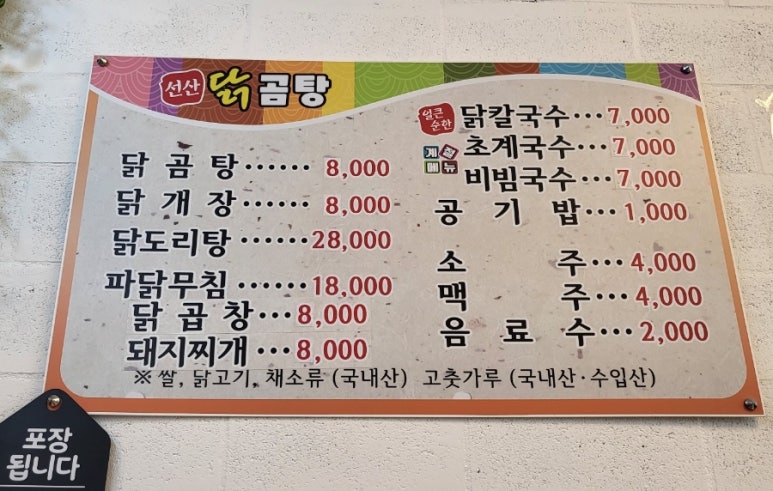 선산닭곰탕 이미지