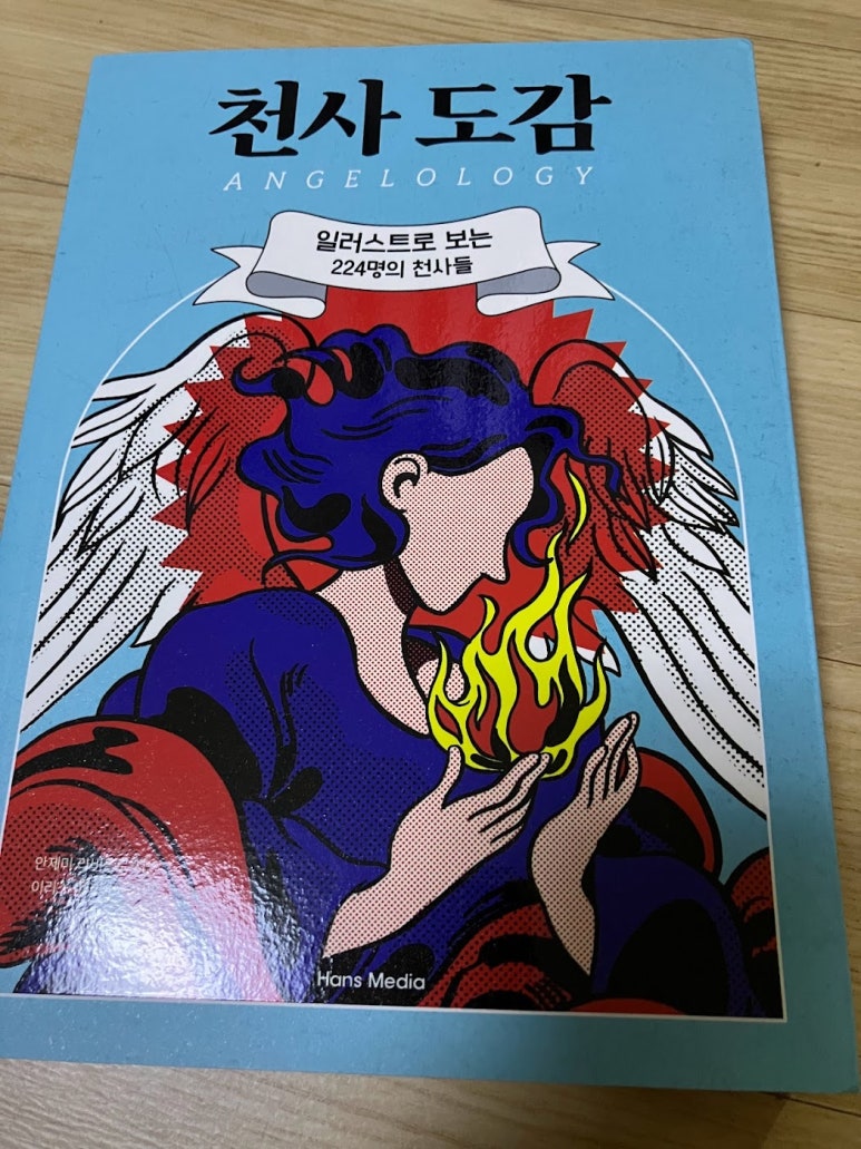 천사만물 이미지