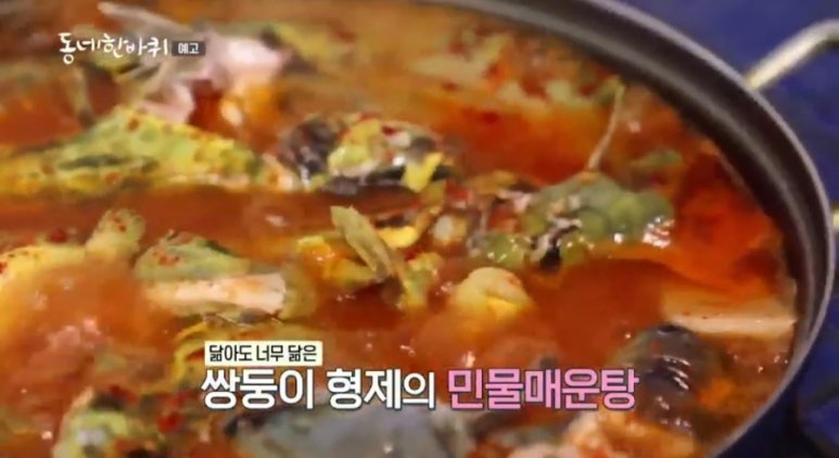 고향민물매운탕 이미지