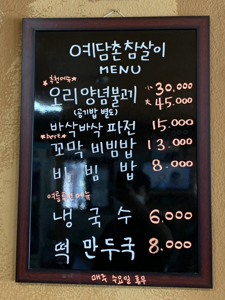 예담촌참살이 이미지