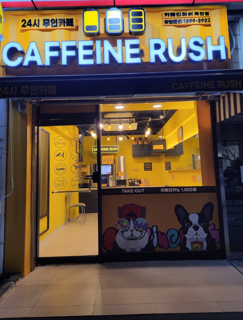 카페인러쉬 이미지