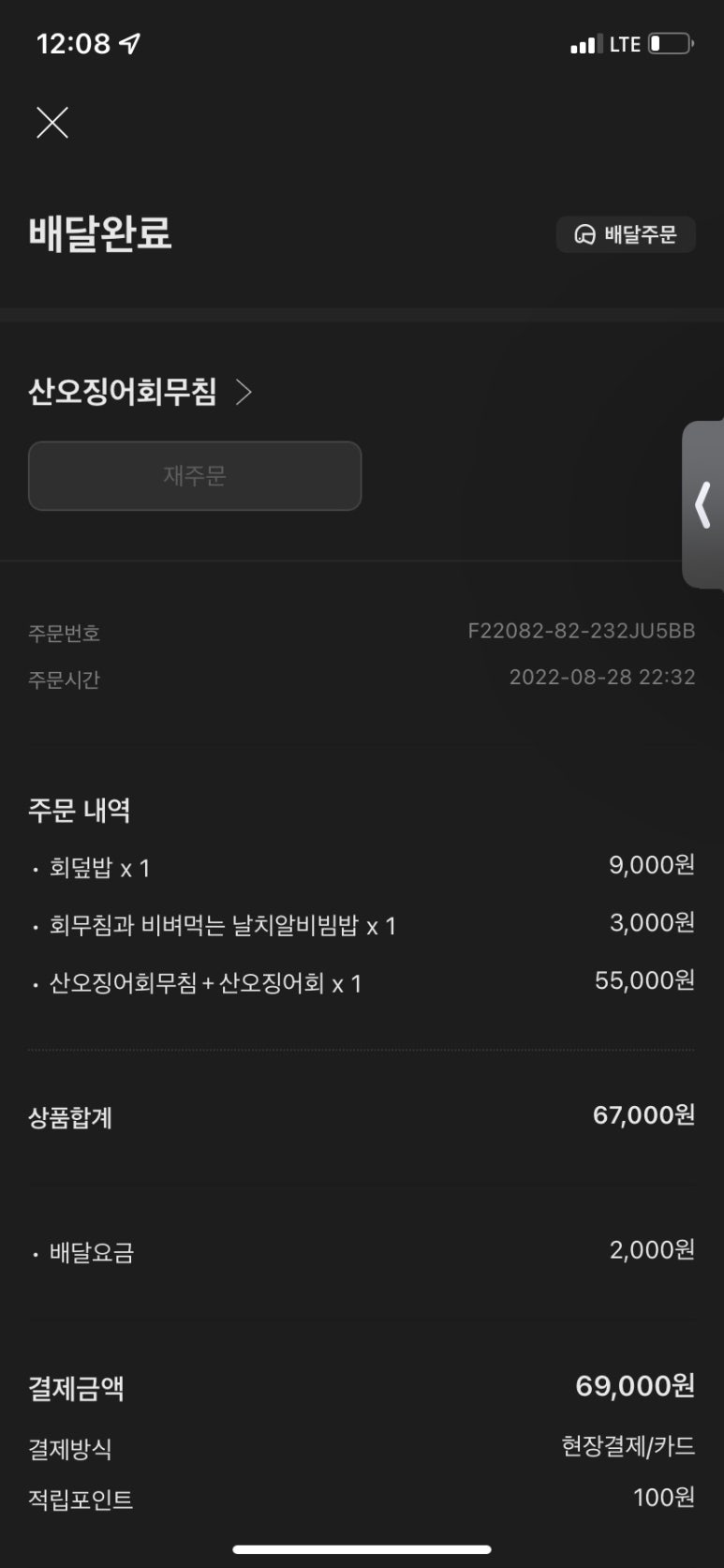 산오징어양푼회포차 이미지