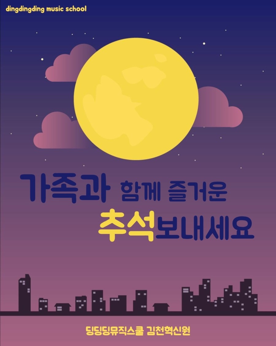 딩딩딩뮤직스쿨학원 이미지