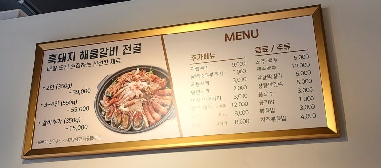 낭쿰낭쿰흑돼지해물갈비전골산방산점 이미지