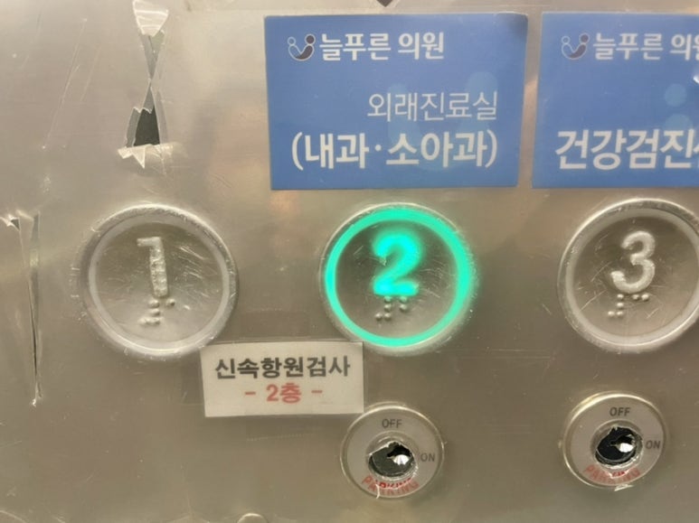 늘푸른소아과의원 이미지