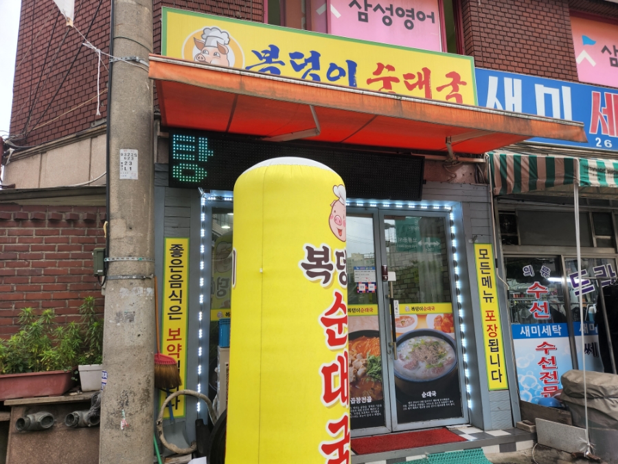 복덩이순대국 이미지