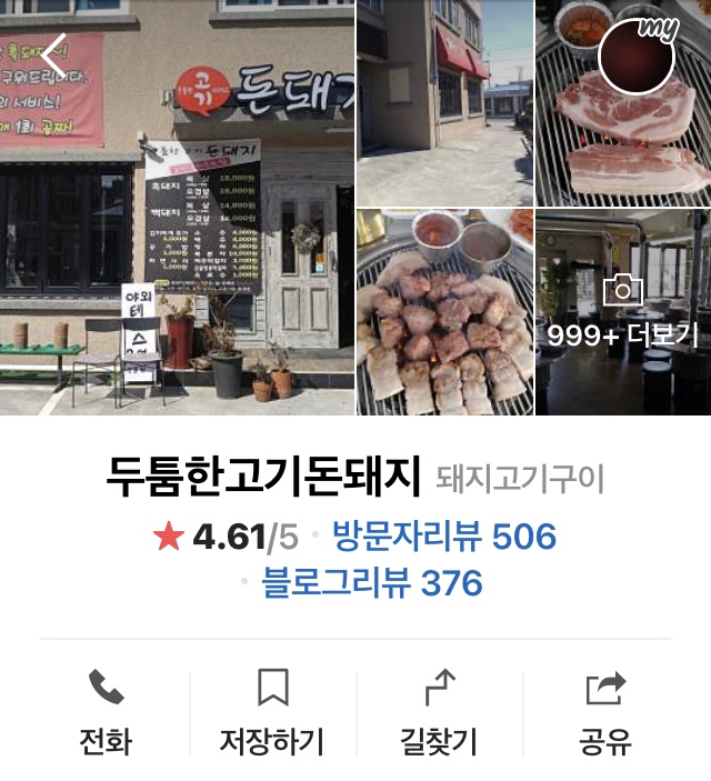 두툼한고기돈돼지 이미지