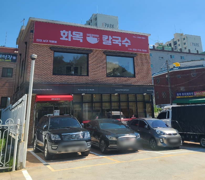 화목칼국수서구 이미지