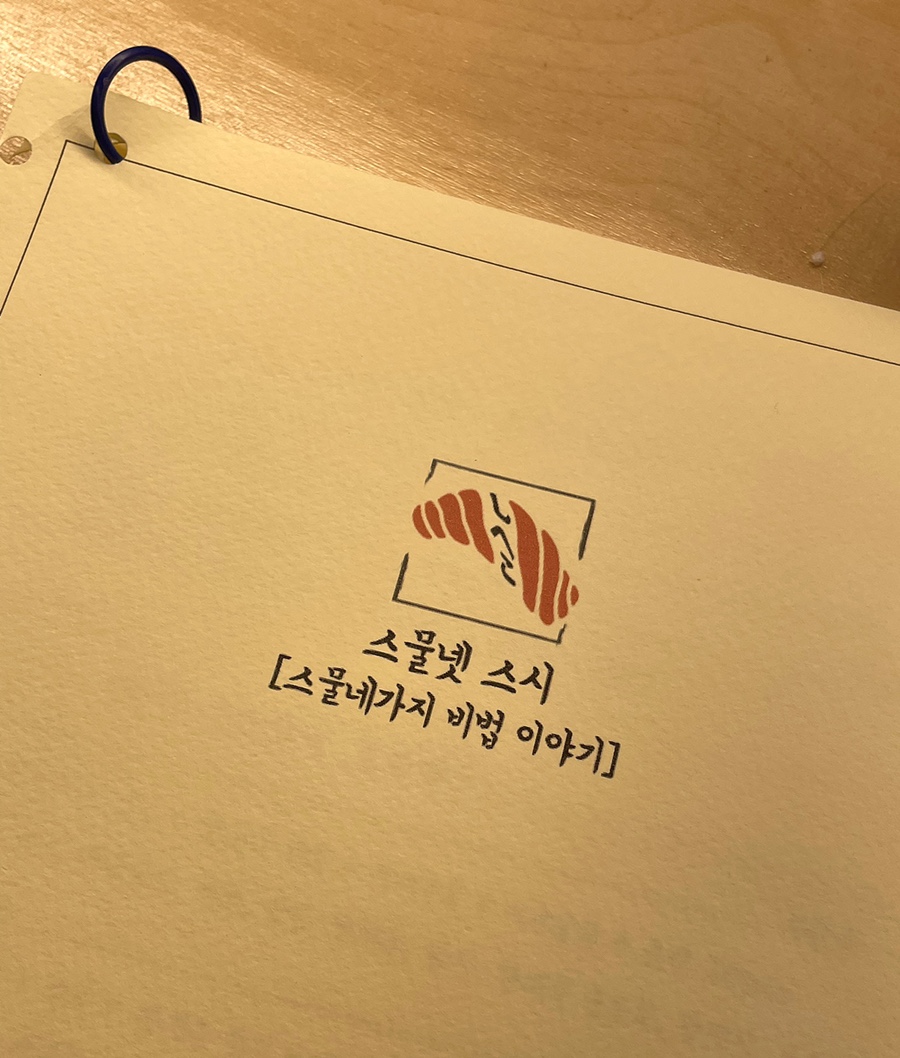 스물넷스시 이미지