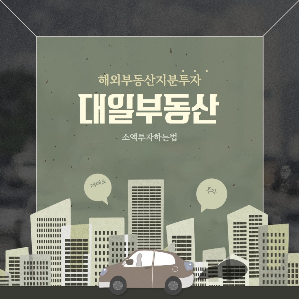 대일부동산 이미지