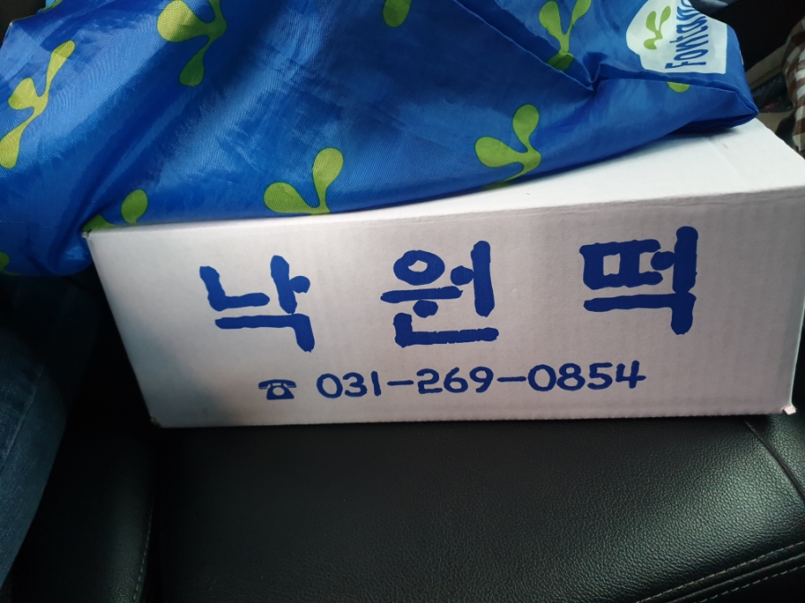 낙원복떡집 이미지