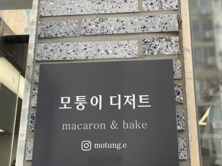 모퉁이디저트 이미지