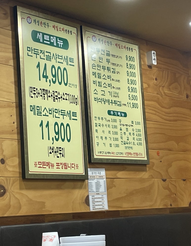 개성손만두 문산점 이미지
