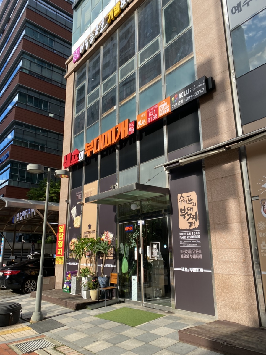 쉐프의부대찌개 천안아산역점 이미지