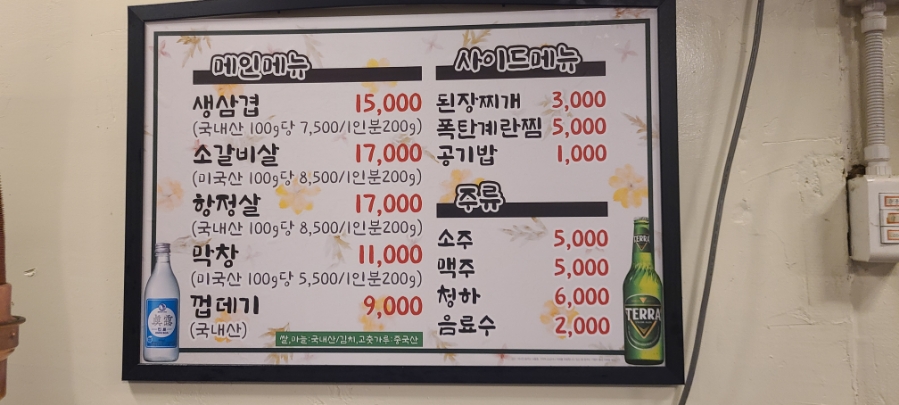 홍대감생고기 이미지