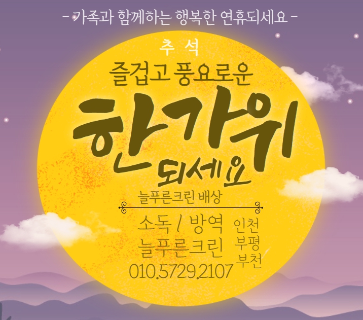 늘푸른크린 이미지