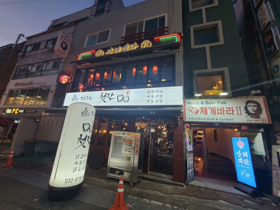 팔팔상해객잔 이미지