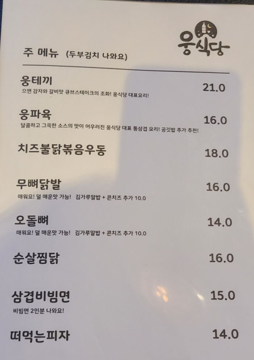 웅식당 이미지