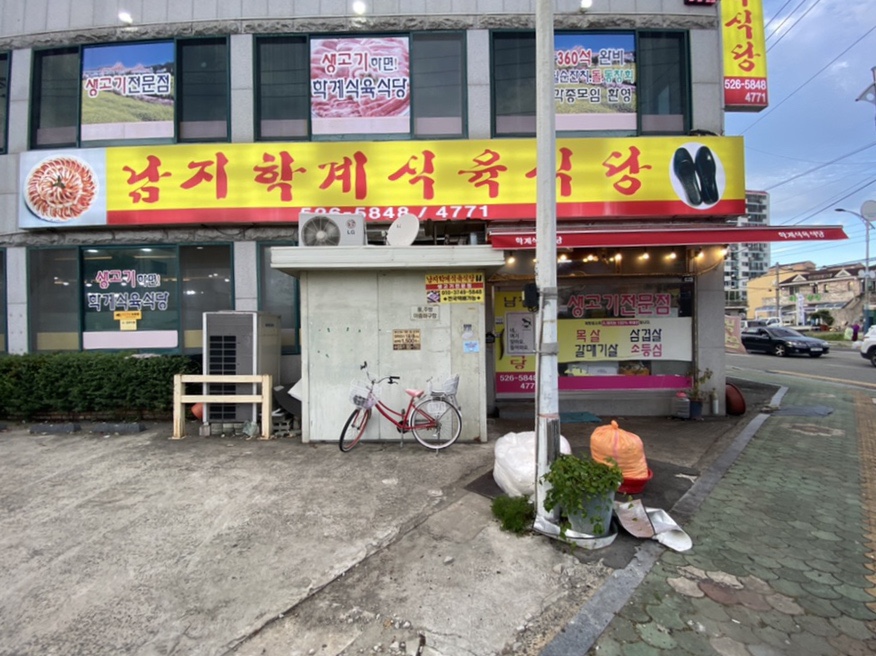 학계식당 이미지
