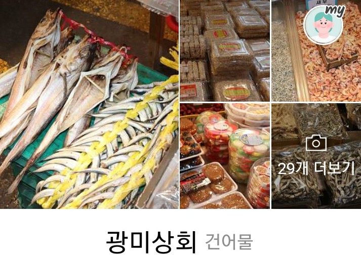 광미상회 이미지