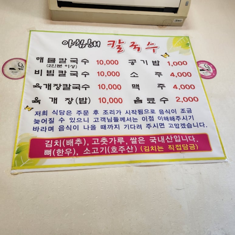 아침해칼국수 이미지