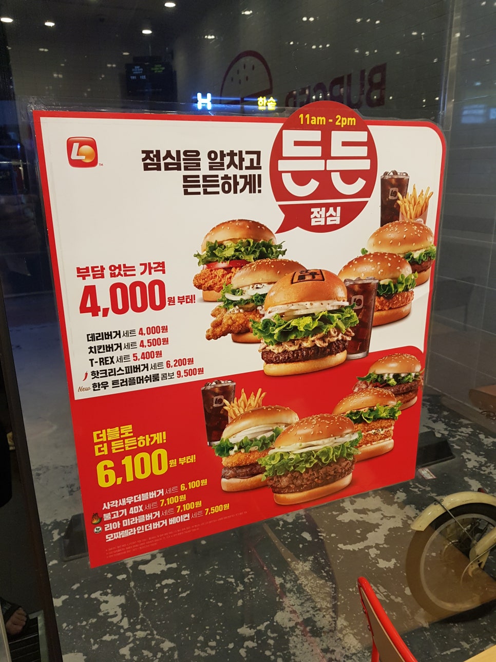 롯데리아온양 이미지