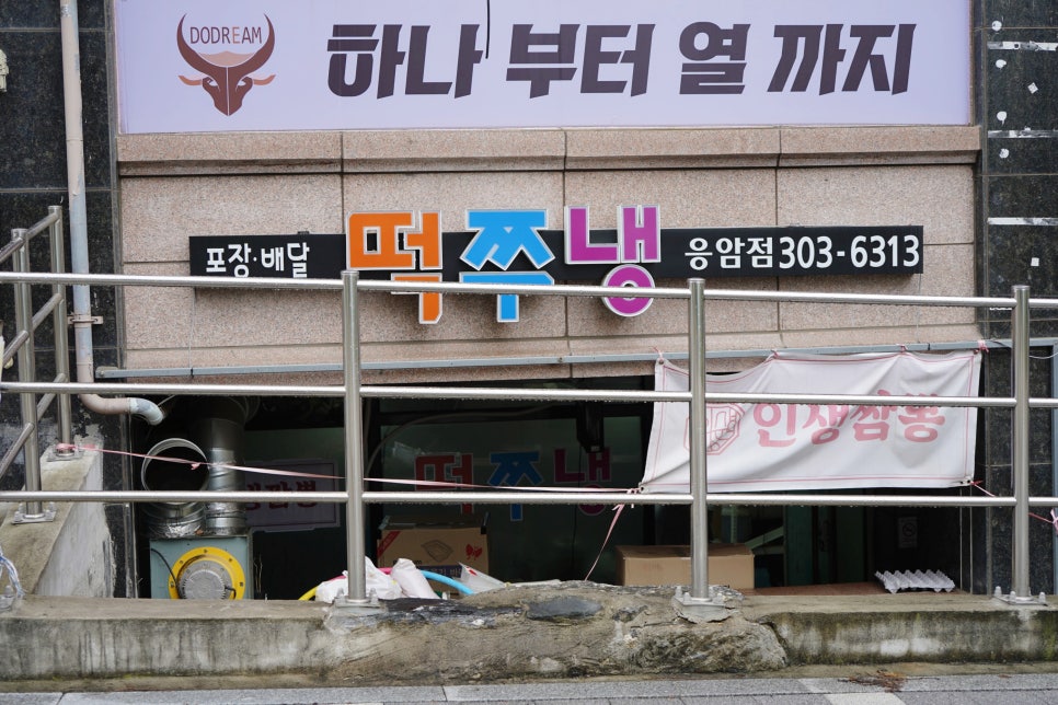 떡쭈냉 이미지