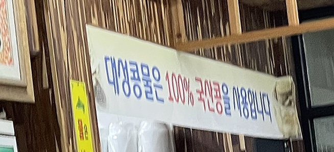 대성콩물 이미지