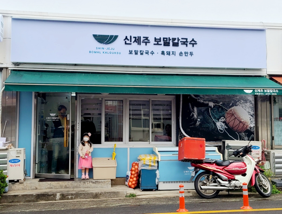 추사로칼국수 이미지