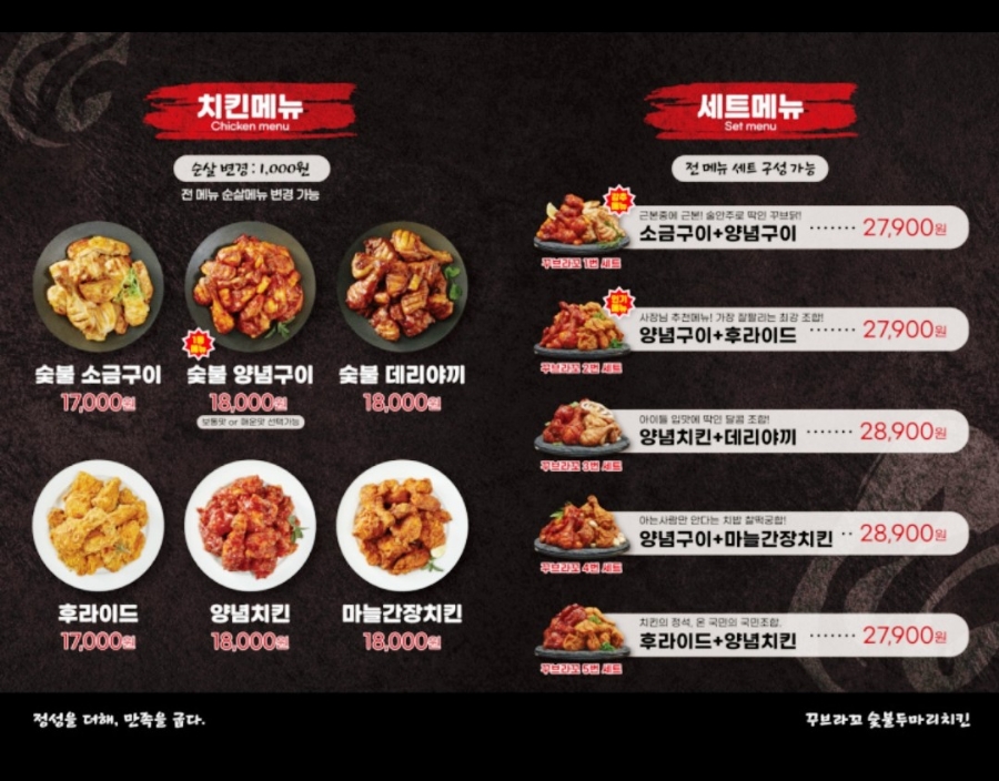 꾸브라꼬 숯불두마리치킨 여천점 이미지