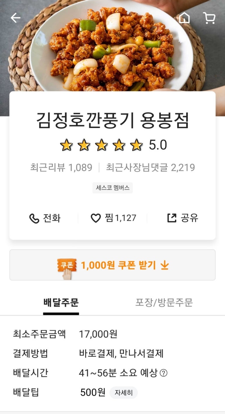 김정호깐풍기 이미지