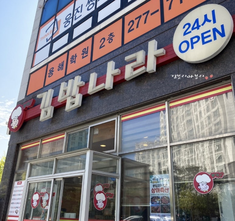 포미김밥 이미지