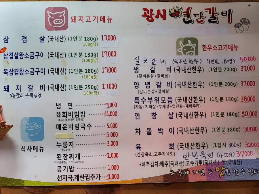 광시연탄갈비 이미지