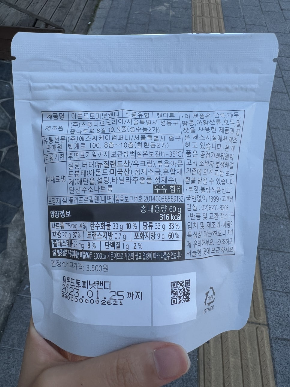 아몬드스넥 이미지