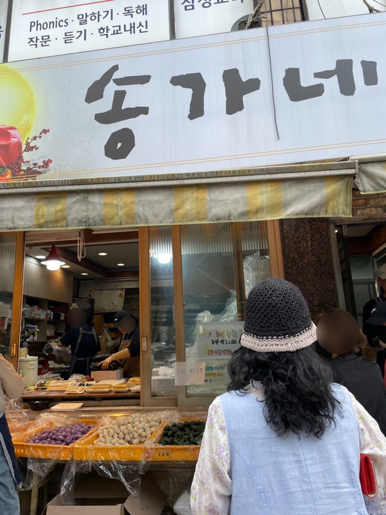 송가네떡집 이미지