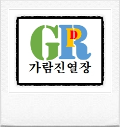 가람진열장 이미지