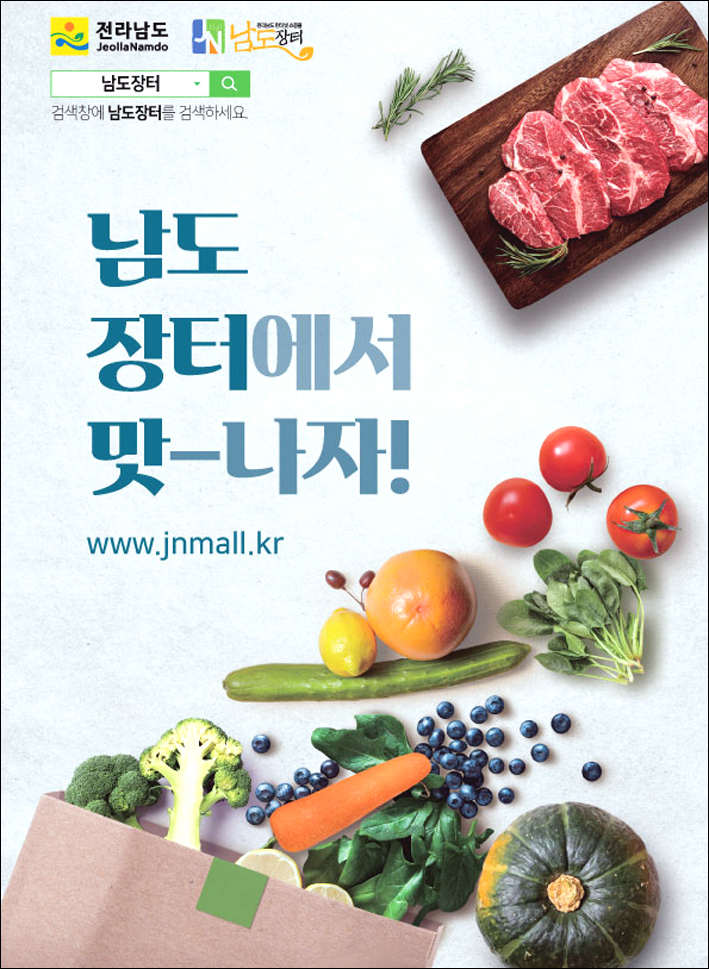 남도유통 이미지