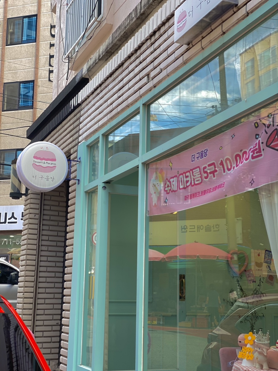 더구움당 이미지
