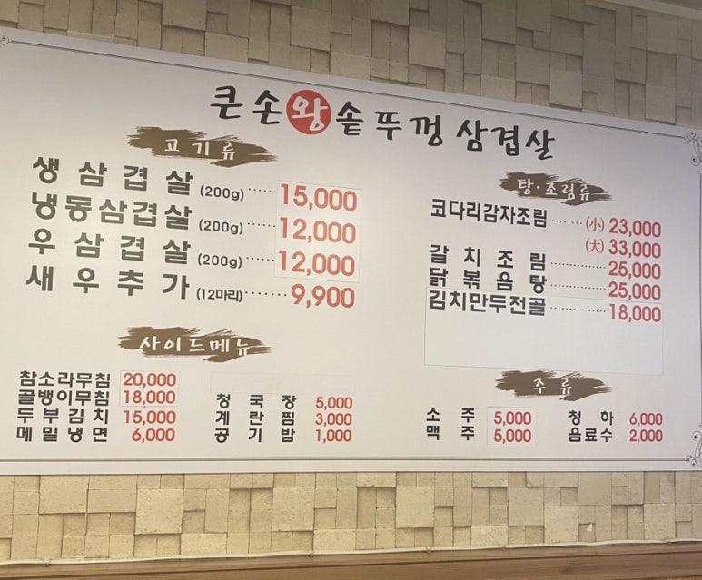 큰손생삼겹살 이미지