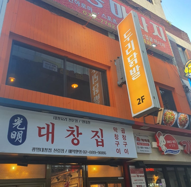 두리쪽갈비앤닭발 이미지