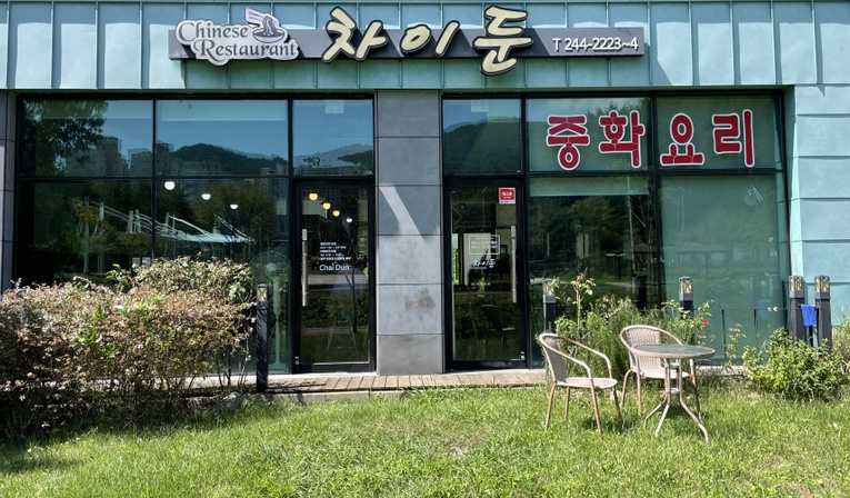차이둔 이미지