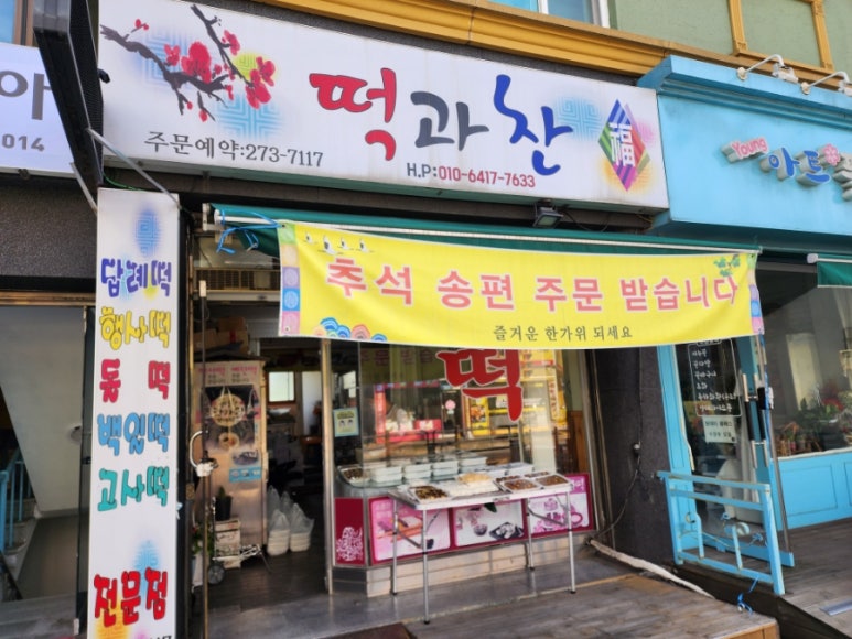 떡과찬 이미지